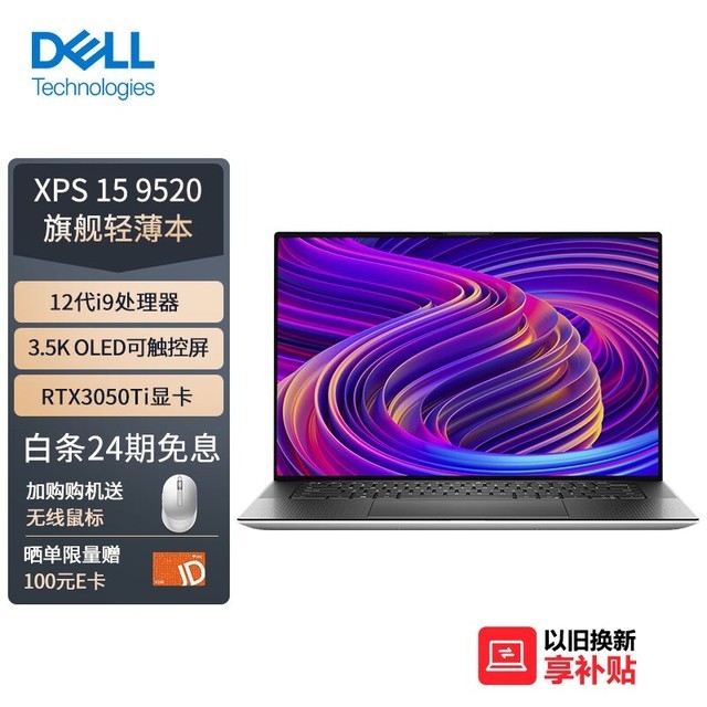 【手慢无】DELL 戴尔 XPS 9520 轻薄超极本 17%降价！