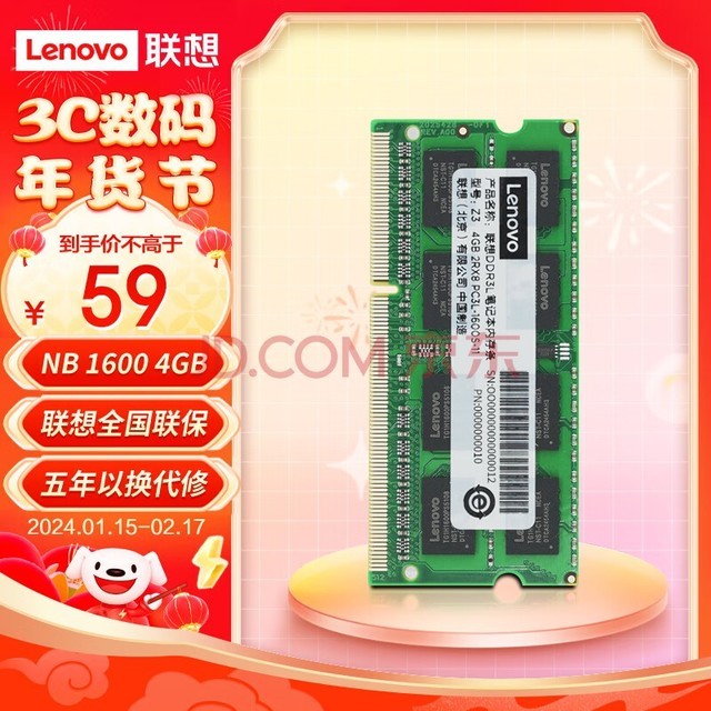 联想（Lenovo） 4GB DDR3L 1600 笔记本内存条 低电压版