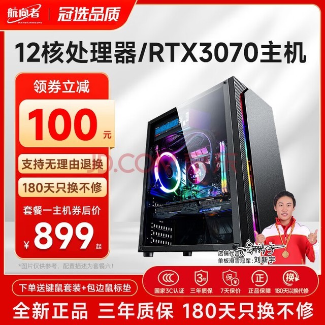  Ӣضi7ʮ/RTX3070/Ϸ̨ʽȫװõ羺ð칫  ײһi7+4GϷԣ