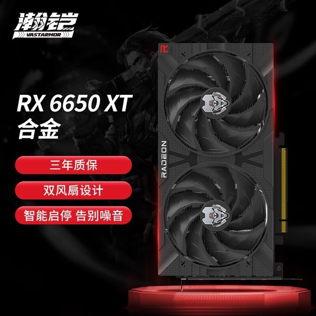  [Manual slow without] HanArmor RX 6650XT alloy graphics card+AMD Rayon 5 5600 CPU processor package as low as 2280 yuan
