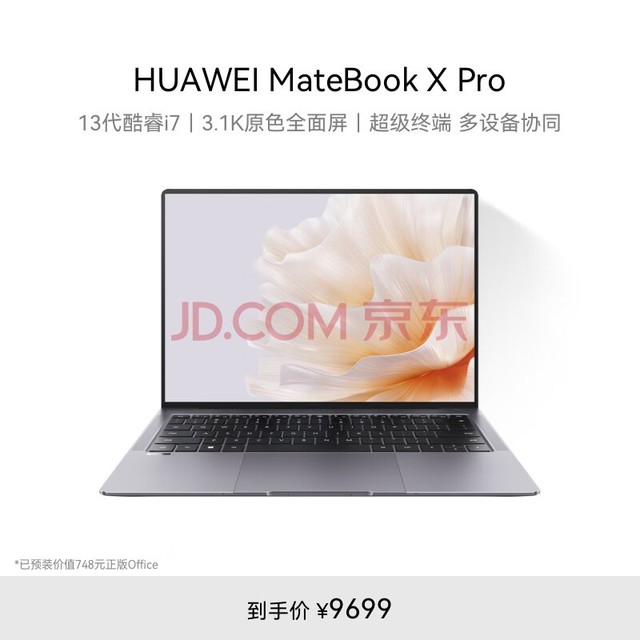 华为MateBook X Pro笔记本电脑 13代酷睿处理器/3.1K原色触控屏/商务旗舰办公本 i7 16G 1T 深空灰