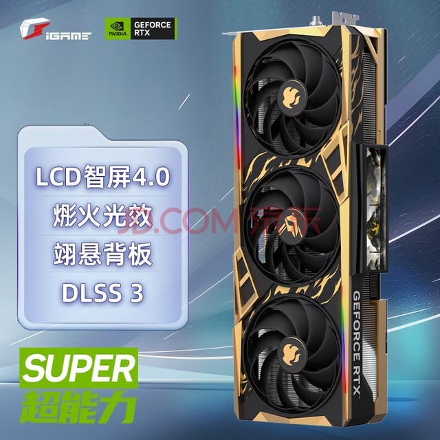 七彩虹（Colorful）iGame GeForce RTX 4070 SUPER 雾山五行定制版 OC 12GB显卡