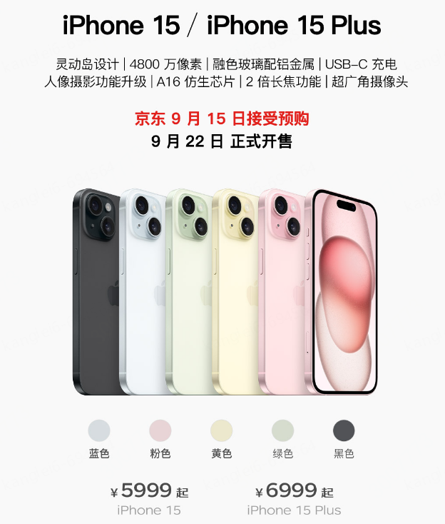 iPhone 15系列全球正式发布，开通京东A+会员提前锁定新品优先必购权
