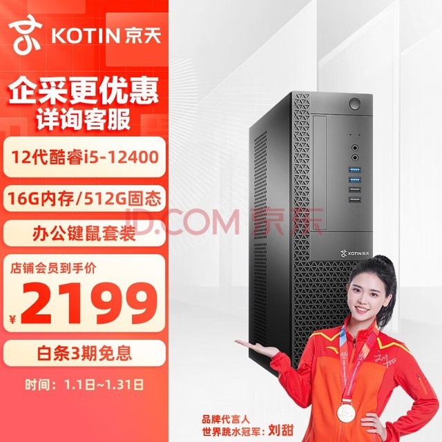 京天 Blitz 504 i5-12400/16G DDR4/512G SSD/商务键鼠 WiFi 3年上门/台式组装电脑/办公企业家用主机