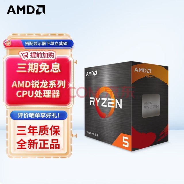 AMD 锐龙 CPU 台式机处理器 R5 5600 散片CPU