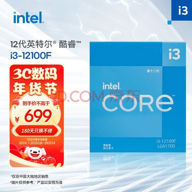 英特尔(Intel) i3-12100F 12代 酷睿 处理器 4核8线程 单核睿频至高可达4.3Ghz 台式机CPU