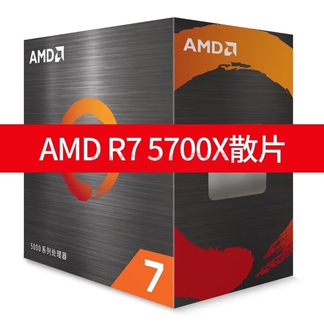 AMD 锐龙R5/R7 CPU处理器台式机电脑核显游戏办公可选全新 5600 5700x 7500f 散片 盒装 5600g R7 5700X【全新散片】