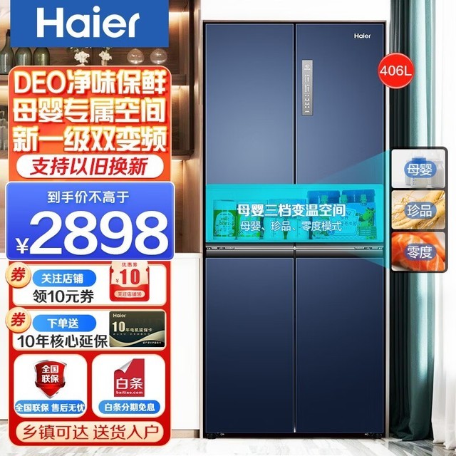 ޡһЧ˫Ƶ406Lּ2538Ԫ