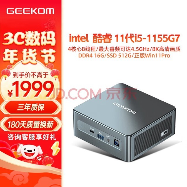 ˣGEEKOMIT11 ̨ʽ 칫õԣ11i5-1155G7 16G 512G WiFi6 Win11ϵͳ