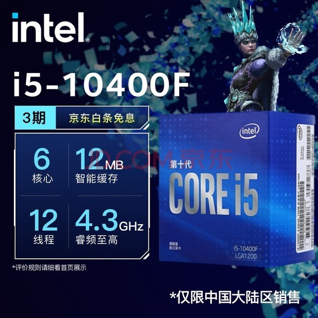 英特尔(Intel)酷睿 奔腾 赛扬 CPU处理器 台式机 原盒 10代 i5-10400F【需配独立显卡】
