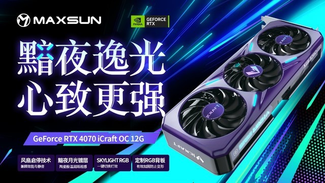 ȼս uGeForce RTX 4070ͬ