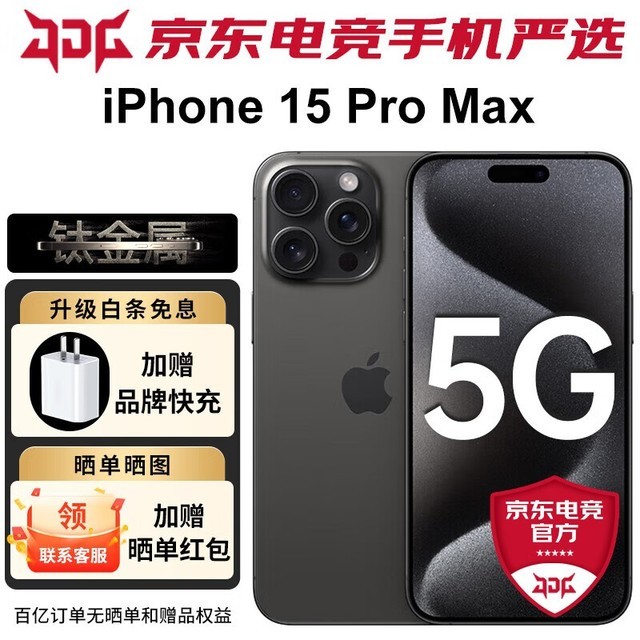 ޡiPhone 15 Pro Max 512GB ɫѽϼ 1138Ԫ