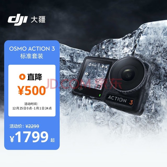 大疆 DJI Osmo Action 3 运动相机 4K高清防抖Vlog拍摄头戴摄像机 OA3 摩托车骑行摄影滑雪耐寒水下相机