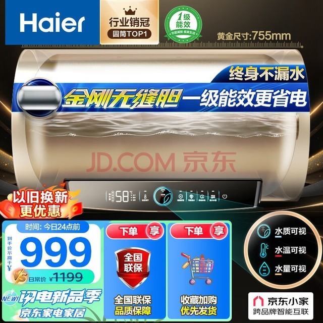 Haierԡ60ˮȴˮ޷쵨ˮʼWIFIһЧ EC6001-PD3(U1)