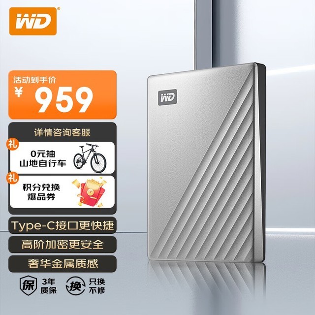  [Hands are slow and free] flagship 4TB large capacity, My Passport Ultra mobile hard disk of Western Data has a price of 939 yuan