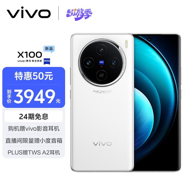 vivo X10012GB/256GB