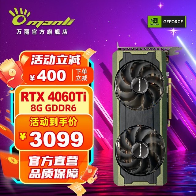 【手慢无】万丽GeForce RTX 4060 Ti显卡到手价3099元！（全文）_耕升 RTX 4060 Ti 踏雪_游戏硬件显卡-中关村在线