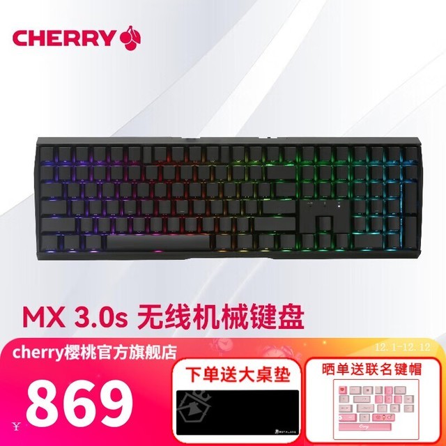 【手慢无】樱桃MX3.0S无线机械键盘：高性能双模，红轴手感好！