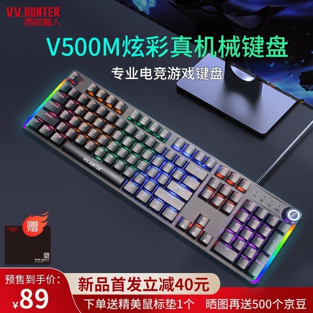【手慢无】超值优惠!西猎人V500M机械键盘到手价84元