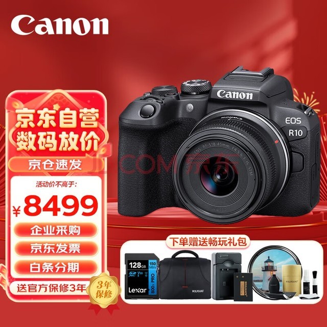 佳能（Canon）EOS R10 轻量?高性能微单相机 4K Vlog视频直播 家用旅游照相机 RF-S 18-45mm套机 旅行畅玩套装
