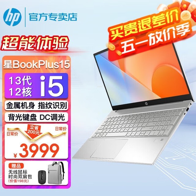  [No manual time] HP HP Star BookPlus15 laptop promotion price 4199 yuan