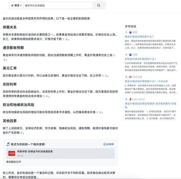 全球都在卷AI搜索了，国内的AI搜索鼻祖天工AI好用吗？