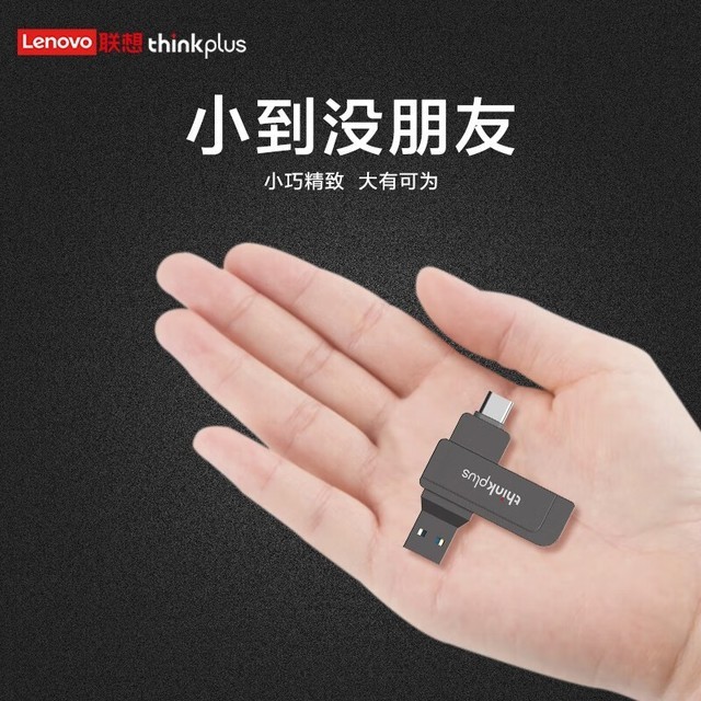 【手慢无】性价比太无敌!thinkplus双口U盘低至25.9元!