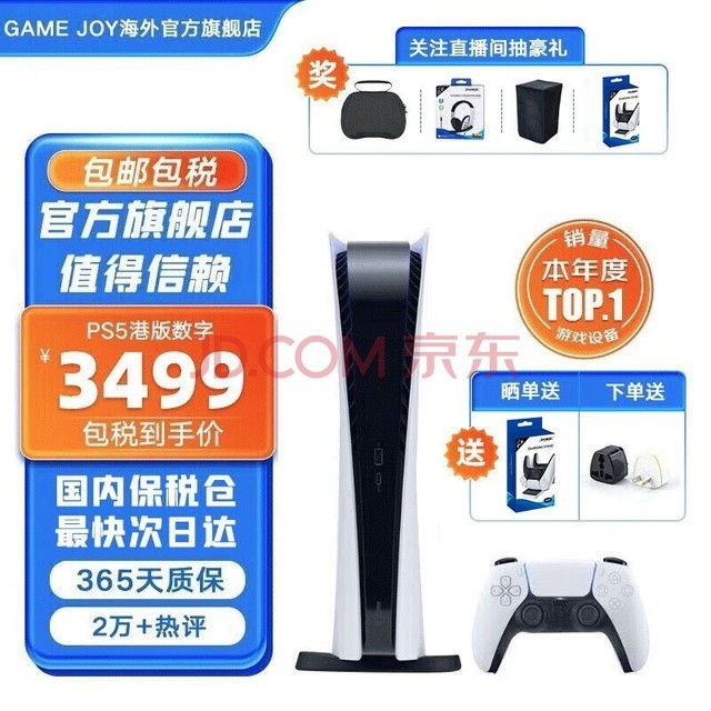 索尼(SONY)【国内保税仓】 索尼PS5港版/日版游戏机家用ps5体感游戏机主机支持ps vr2 PS5港版 数字版(广州保税仓)