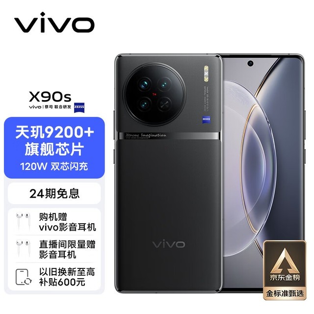 �������ޡ�����Ʒ��vivo X90s 5G�ֻ����ּ�4689Ԫ