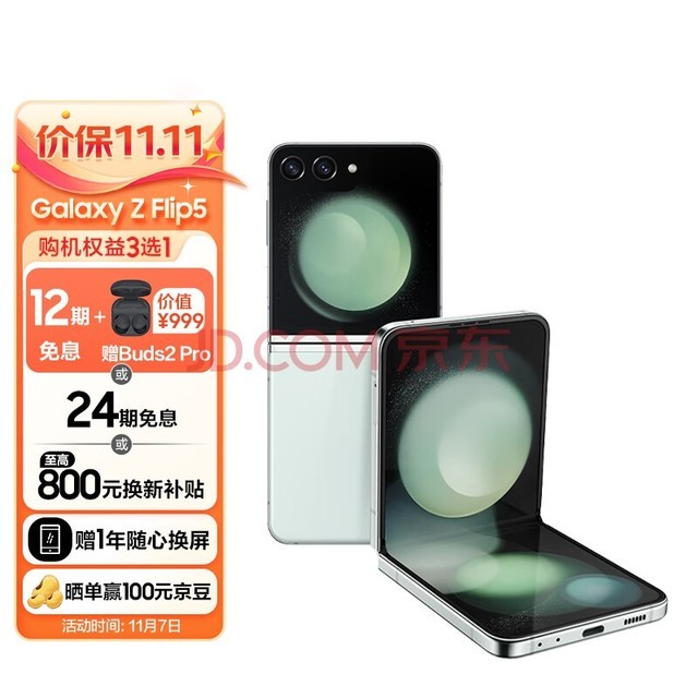 三星 SAMSUNG Galaxy Z Flip5 大视野外屏 掌心折叠 5G折叠手机 8GB+256GB 冰薄荷