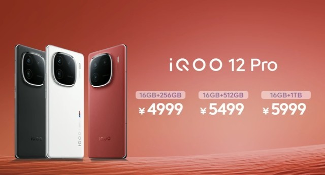 3999元起售 iQOO 12系列价格公布