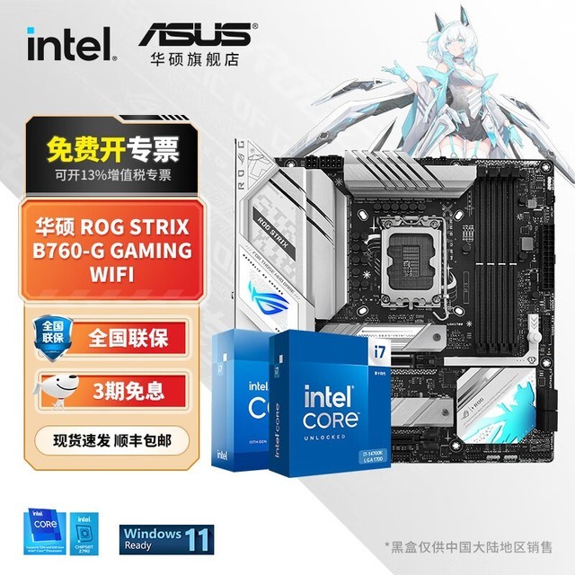 【手慢无】华硕 B760-G GAMING WIFI 主板CPU套装只需4199元