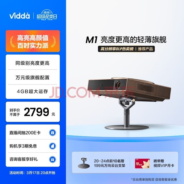 Vidda M1 海信投影仪家用 轻薄旗舰便携智能投影机(万元级CPU 同级别更高亮  Vi-AI智能校正 4G大运存）