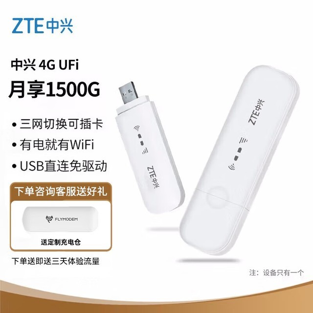 【手慢无】中兴4GUFI随身移动WiFi无线上网卡高速稳定145元