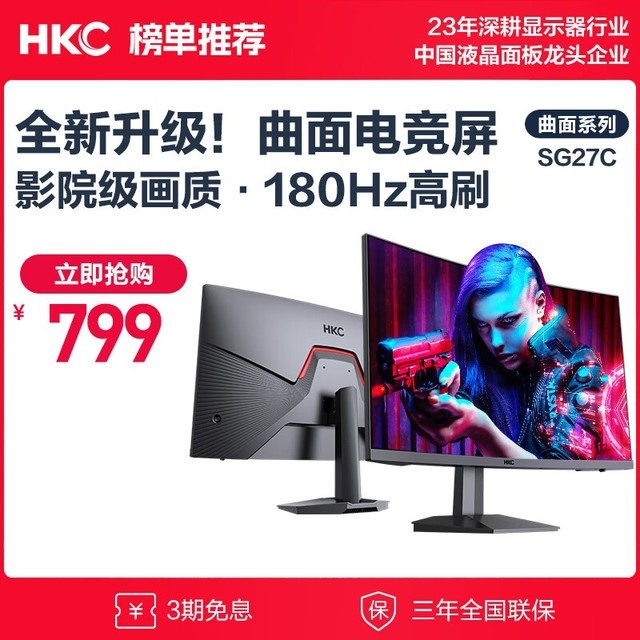 HKC SG27C