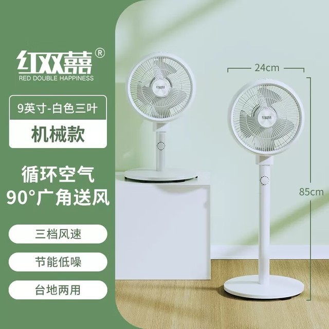 【手慢无】红双喜空气循环扇到手价39.58元 原价79.90元 实用又舒适