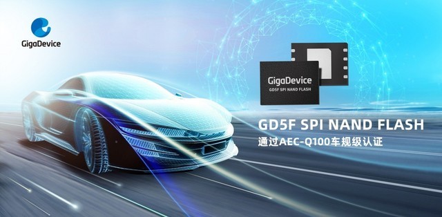 兆易创新GD5F全系列SPI NAND Flash通过AEC-Q100车规级认证 