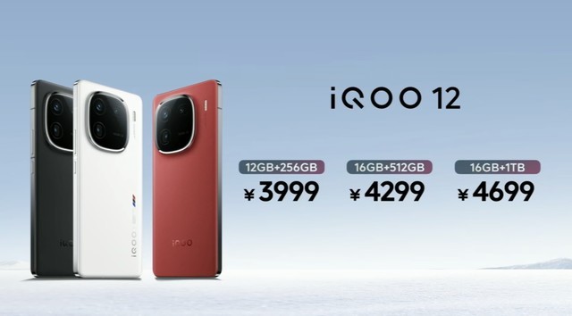 3999元起售 iQOO 12系列价格公布