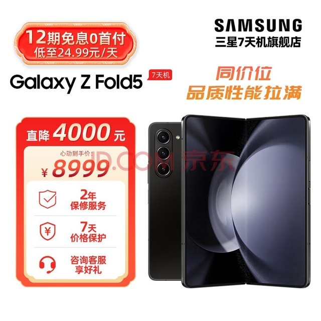 三星 GalaxyZ Fold5 超闭合折叠 IPX8级防水 5G折叠手机 7天机 宇夜黑【7天机】 12GB+512GB
