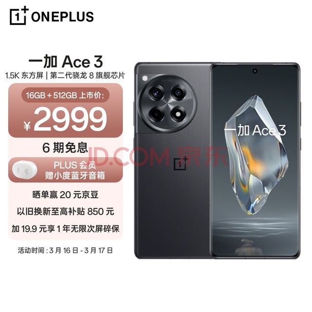 һ Ace 3 16GB+512GB ǳ 1.5K  ڶ 8 콢оƬ OPPO AIֻ 5GϷֻ