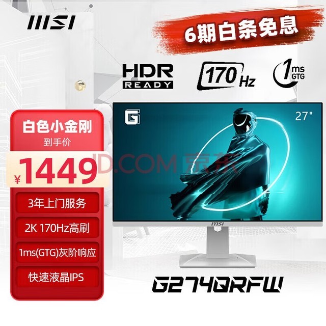 ΢ǣMSI27Ӣ 2K Ƶ170Hz ҺIPS HDR10 Ӳ С Ϸ羺ʾ G274QRFW