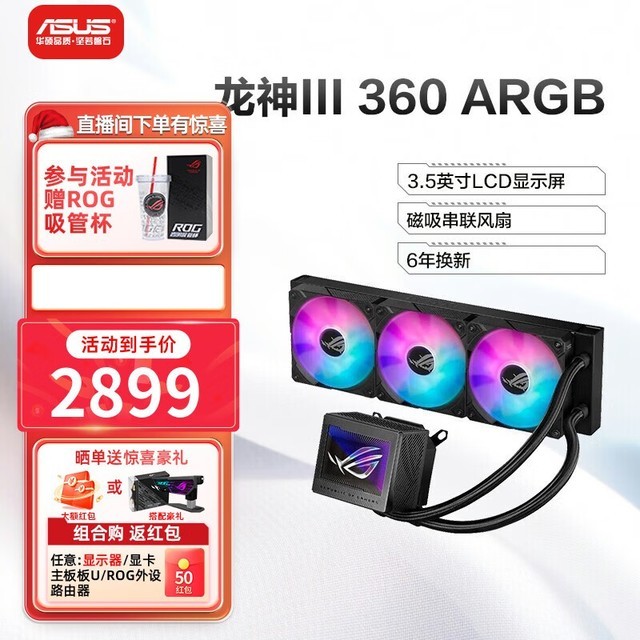 ASUS˶ ROG RYUJIN III 360 ARGB