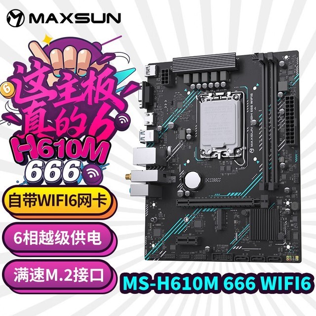 【手慢无】铭瑄H610M 666 DDR4主板到手价529元