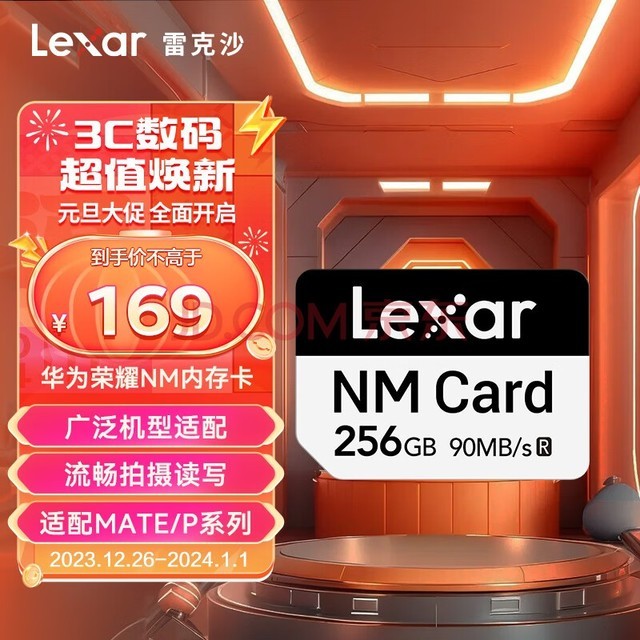 雷克沙(Lexar)256GB NM存储卡(NM CARD) 华为荣耀手机平板内存卡 适配Mate/nova/P多系列 畅快拍摄存储