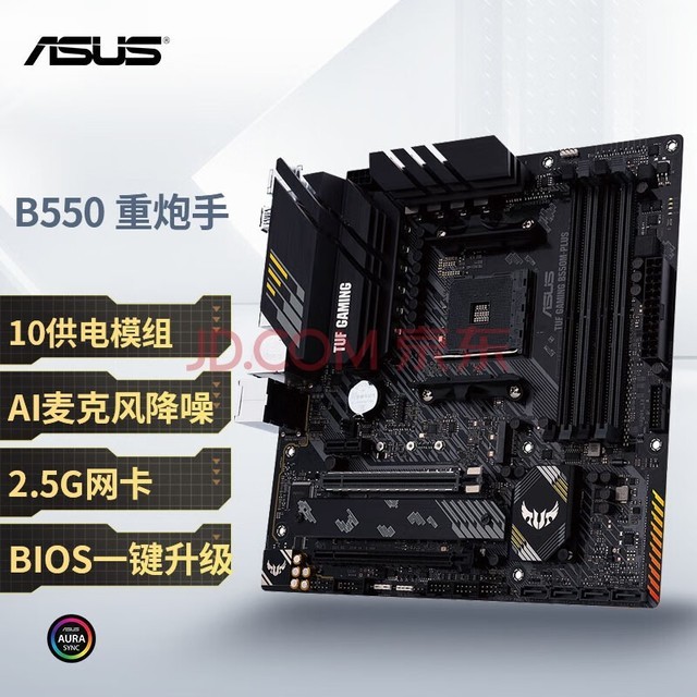 华硕（ASUS）TUF GAMING B550M-PLUS 重炮手主板 支持 CPU 3700X/5600X/5600G/5700G（AMD B550/socket AM4）