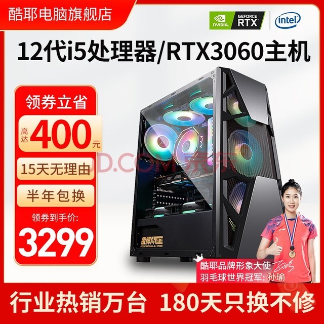 ҮCooyes 12i5 12400FRTX3060羺Ϸ̨ʽװ ײ(i5-12400F+RTX3060׷)