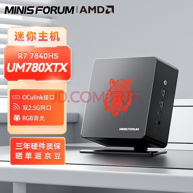 (MINISFORUM)AMD7 7840HSС70WϷ칫˫̨ʽ UM780XTXɫ(R7 7840HS) ׼ϵͳ/ڴӲϵͳ