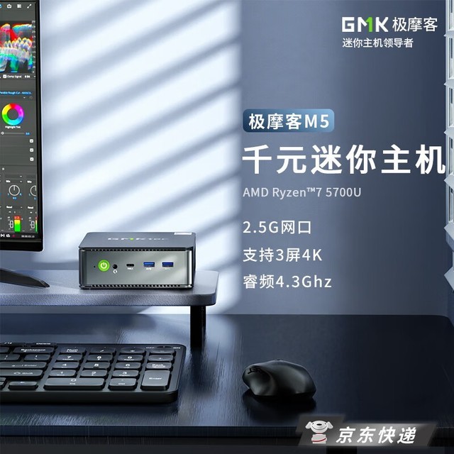 【手慢无】极摩客M5迷你主机只要1099元