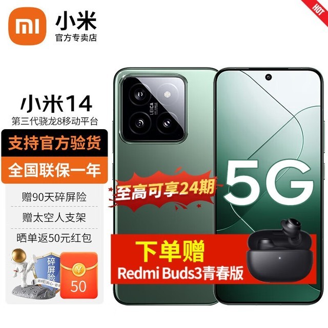 【手慢无】小米新品5G手机震撼来袭！小米14到手价3849元