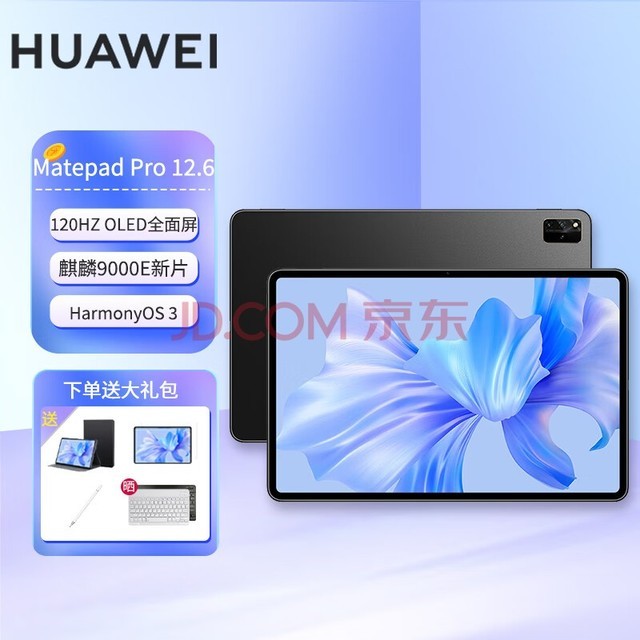 华为平板电脑MatePad Pro 12.6英寸高刷麒麟9000系列轻薄PC二合一办公iPad 8+256GB Wifi版 耀金黑  鸿蒙系统 PC级办公软件